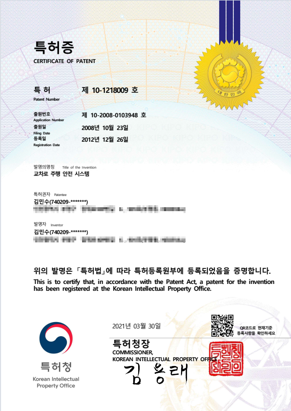 교차로 주행 안전 특허증