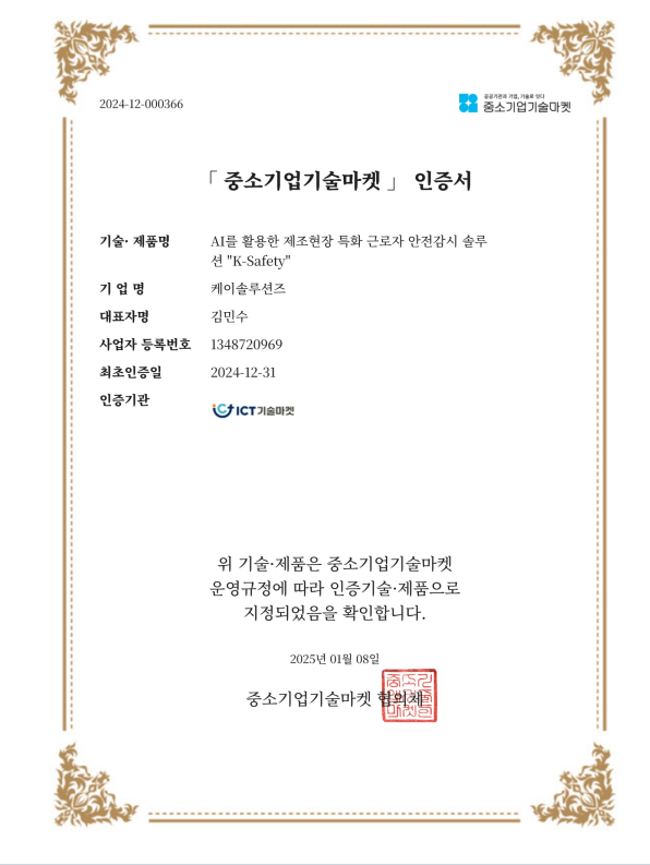 K-SAFETY 중소기업마켓