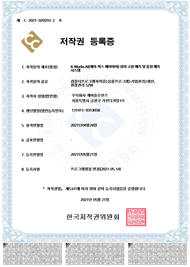 K-WORKS 저작권 2