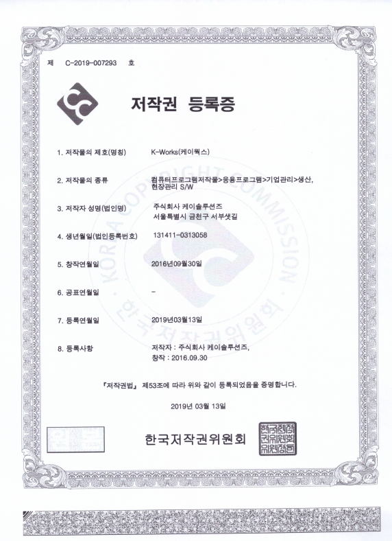 K-WORKS 저작권 3