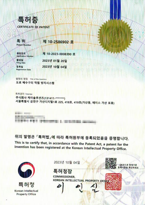 배수구 막힘방지 특허증